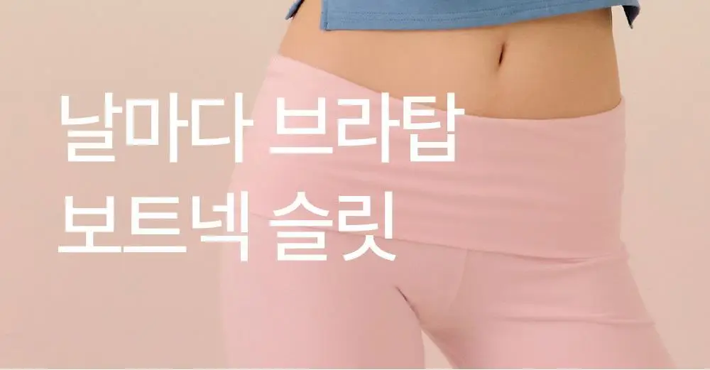[류혜영 PICK] 마른파이브 날마다 브라탑 보트넥 슬릿 5colors (M~XL) 상세페이지 2
